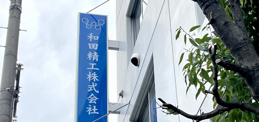 会社情報